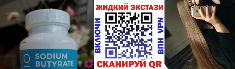 БУТИРАТ Butirat  Ясногорск 