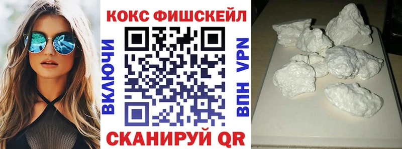 Кокаин Fish Scale  Ясногорск 