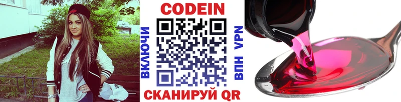 Кодеин Purple Drank Ясногорск