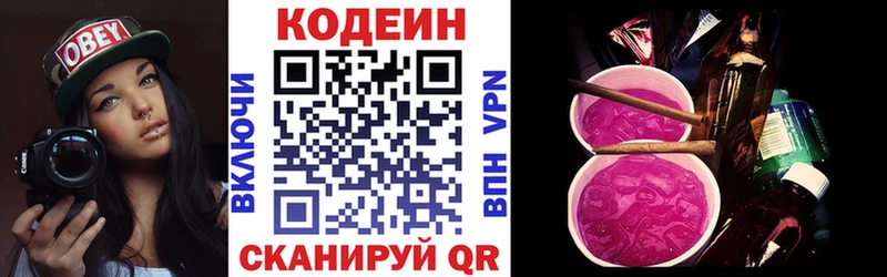 Кодеин Purple Drank  цены   Ясногорск 